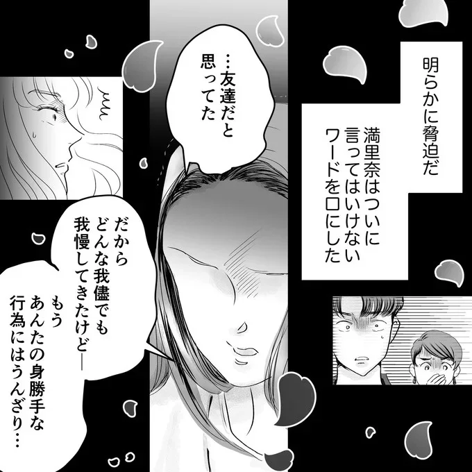 …友達だと思ってた