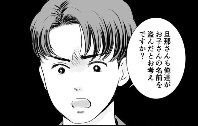 「名前を盗んだと思いますか？」ママ友の旦那に問い詰めてみると／デリカシー皆無ママ友（30）