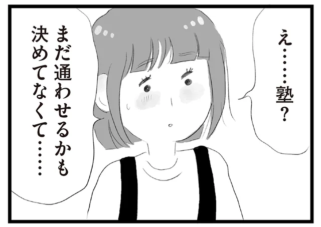 東京に来た途端、ママ友との話題が一変。引っ越す前は誰も受験の話なんてしなかったのに／タワマンに住んで後悔してる（2）