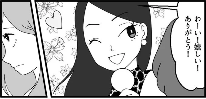 わーい!嬉しい!