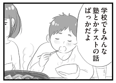 塾とかテストの話ばっかだよ