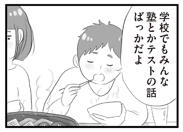 親の職業まで話題に？ 「最近の子はすごいなぁ」塾とテストの話で持ち切りな息子の転校先／タワマンに住んで後悔してる（4）
