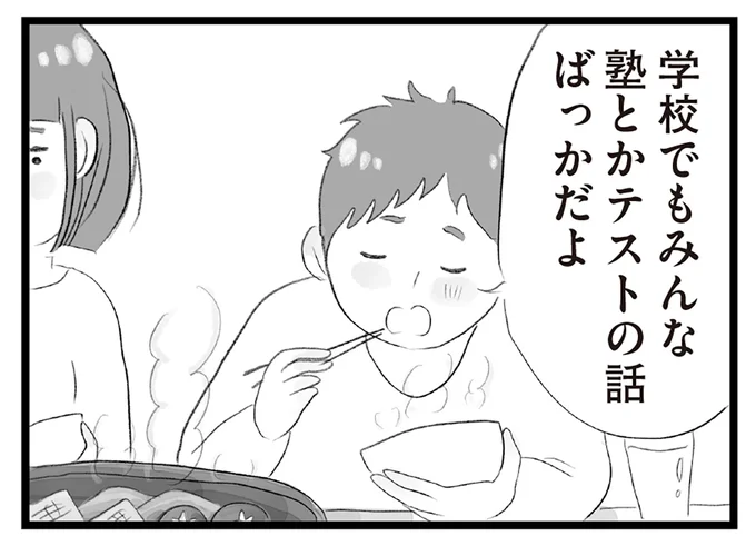 塾とかテストの話ばっかだよ