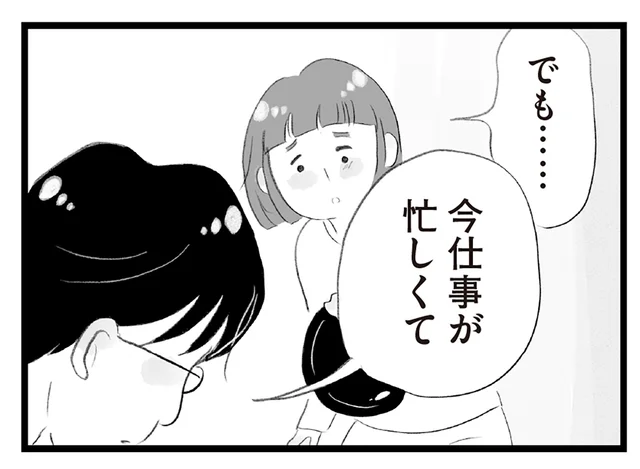 「仕事が忙しくて」中学受験のために息子を入塾させるも、夫はまともに話を聞いてくれなくて／タワマンに住んで後悔してる（5）