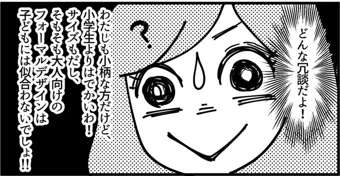 「着ないなら娘にもらっていい？」って、冗談だよね？今度は私の服を欲しがるママ友／妖怪クレクレママ（2）