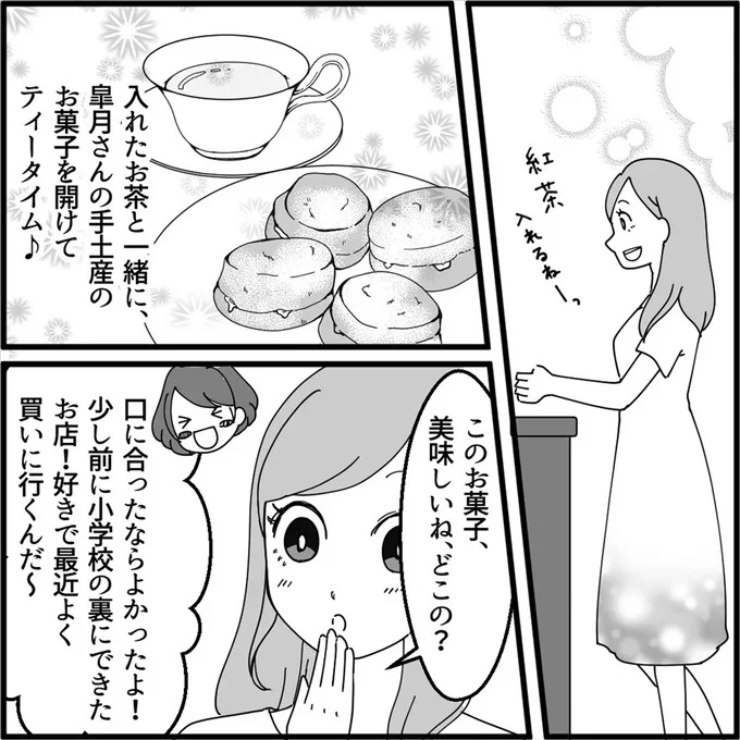このお菓子、美味しいね、どこの？