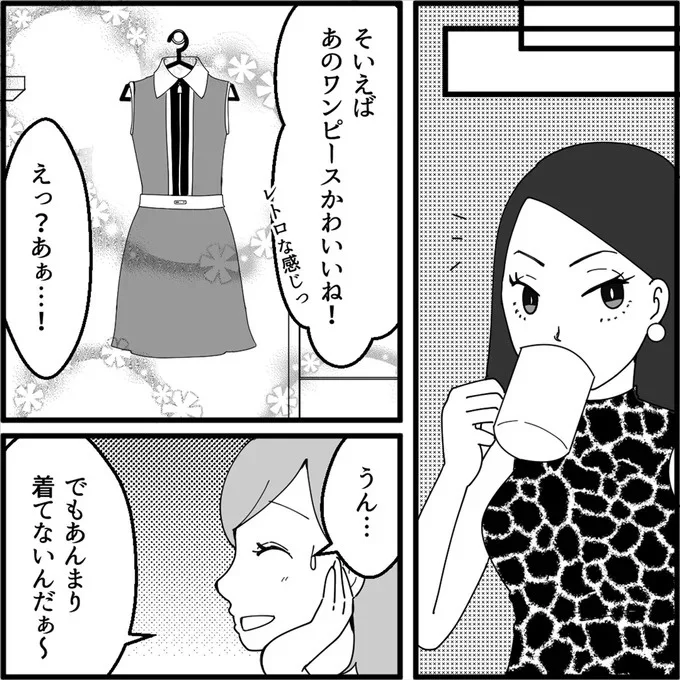 あのワンピースかわいいね！