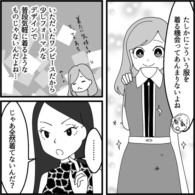 じゃあ全然着てないんだ？
