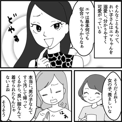 女の子、羨ましいな