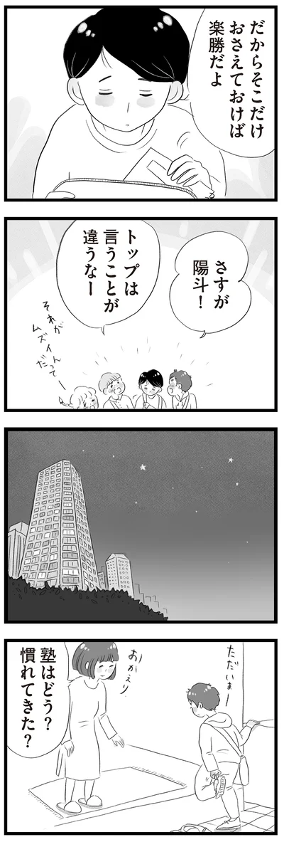 トップは言うことが違うなー