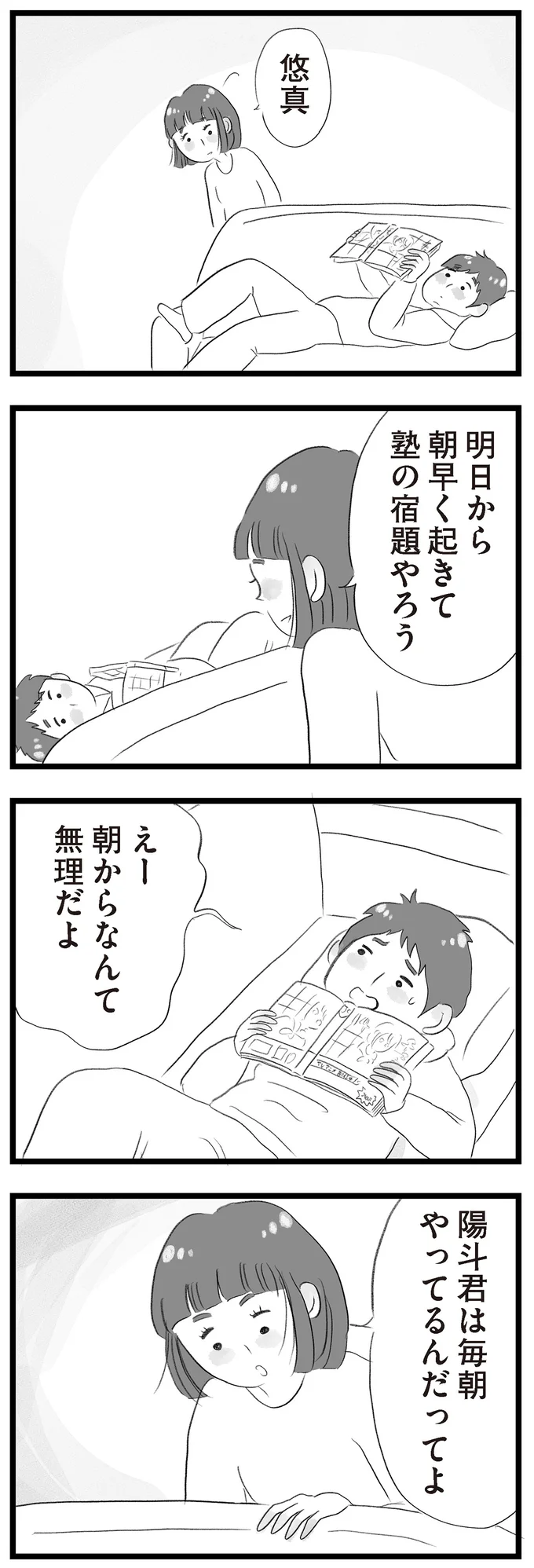 明日から朝早く起きて塾の宿題やろう