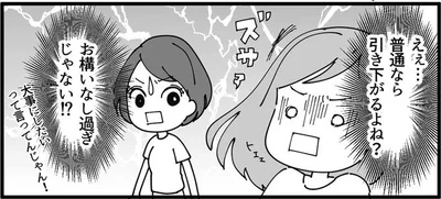 普通なら引き下がるよね？