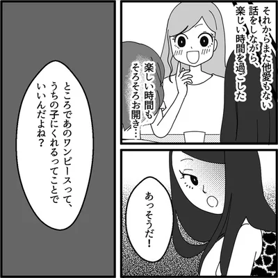 楽しい時間もそろそろお開き…