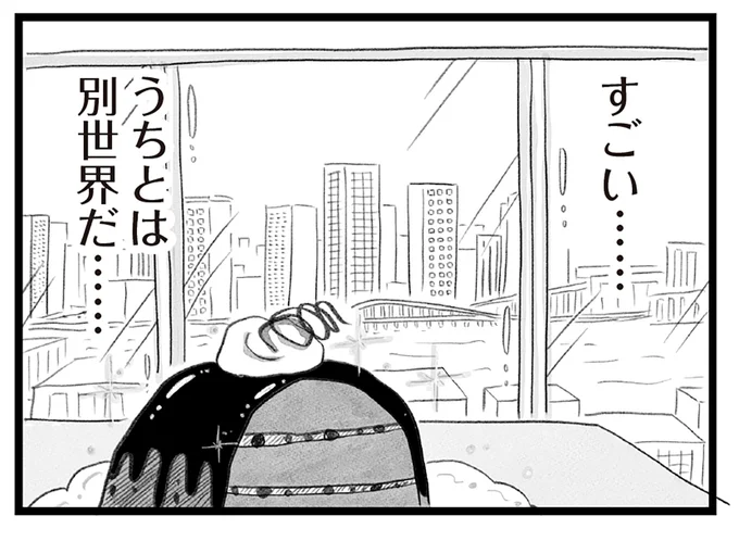 うちとは別世界だ…