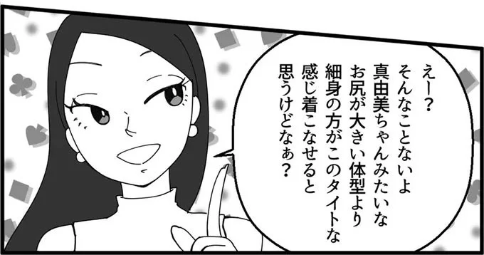 ドヤ顔で「細身の方が着こなせるよ！」失礼すぎるママ友にうんざり／妖怪クレクレママ（4）