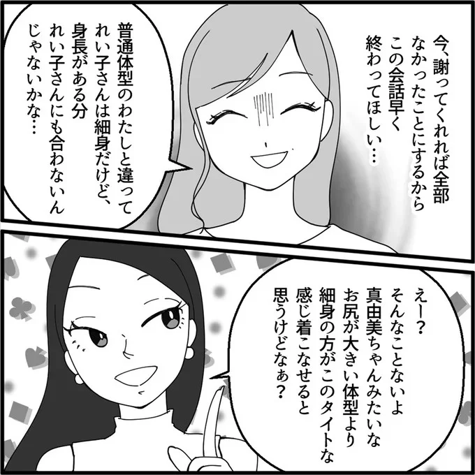 この会話早く終わってほしい…