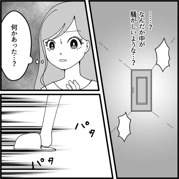 何かあった…？