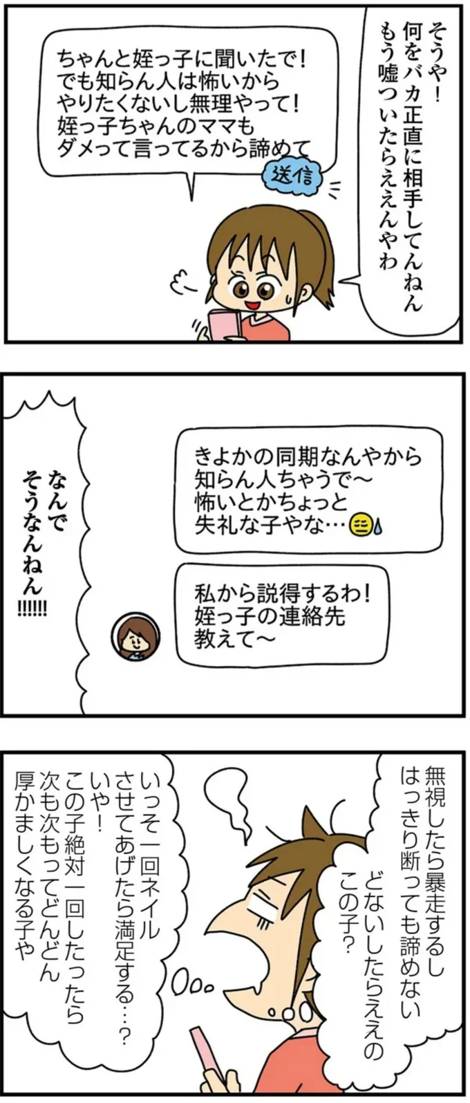 『欲しがるあの子を止められない』より
