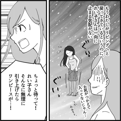そんなに無理に引き上げたらワンピースが…！