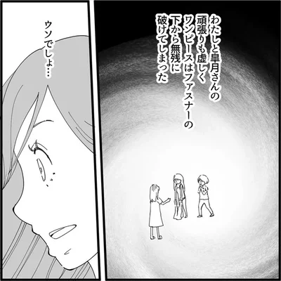 ウソでしょ…