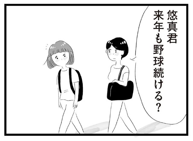 「来年も野球続ける？」最高学年はみんな中学受験で忙しくなる。息子はこの先どうしよう？／タワマンに住んで後悔してる（8）