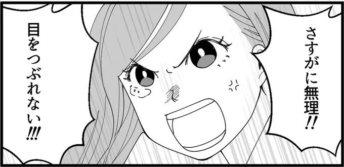 いくらママ友でもさすがに無理！ハイブランドの1点ものを破いておいてその態度？／妖怪クレクレママ（6）