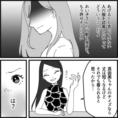 丈は短くなるけどそれでも着られると思ったから…