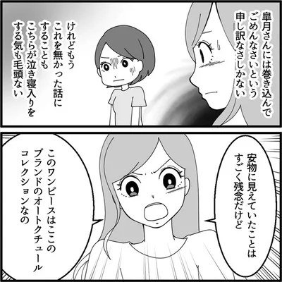 このワンピースはここのブランドのオートクチュールコレクションなの