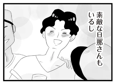 素敵な旦那さんもいるし