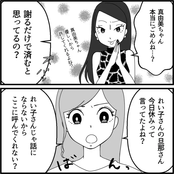 謝るだけで済むと思ってるの？