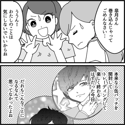 巻き込んじゃってごめんなさい…
