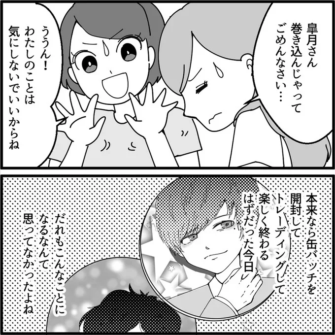 巻き込んじゃってごめんなさい…