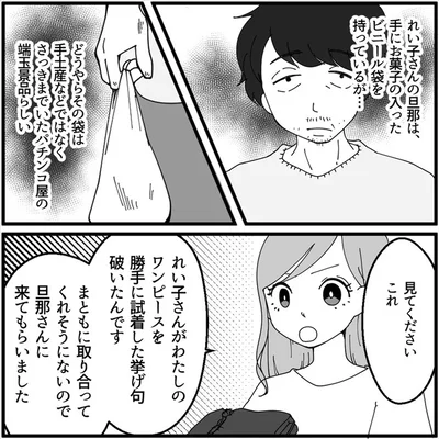 勝手に試着した挙げ句破いたんです
