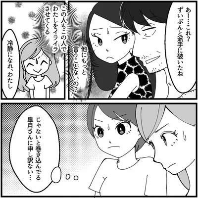 冷静になれ、わたし