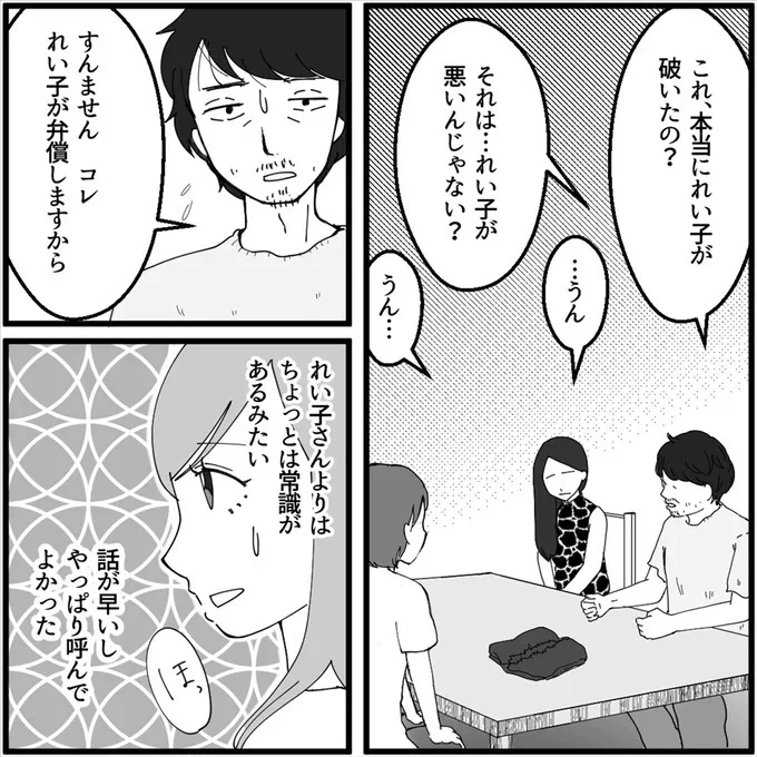 弁償しますから
