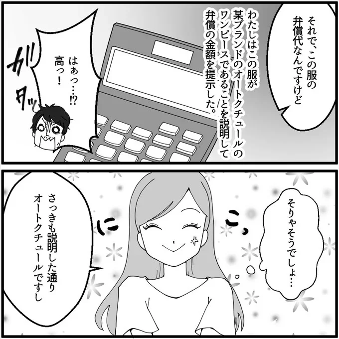 はぁっ…！？　高っ！