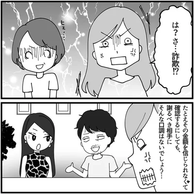 は？さ…詐欺！？