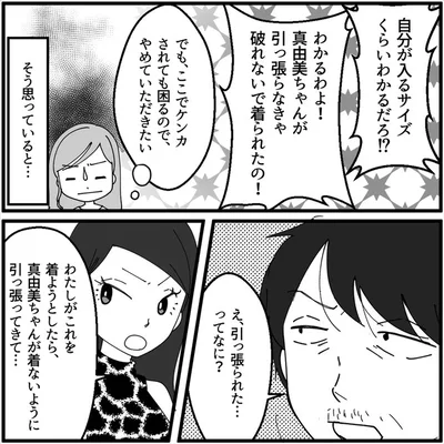 自分が入るサイズくらいわかるだろ！？