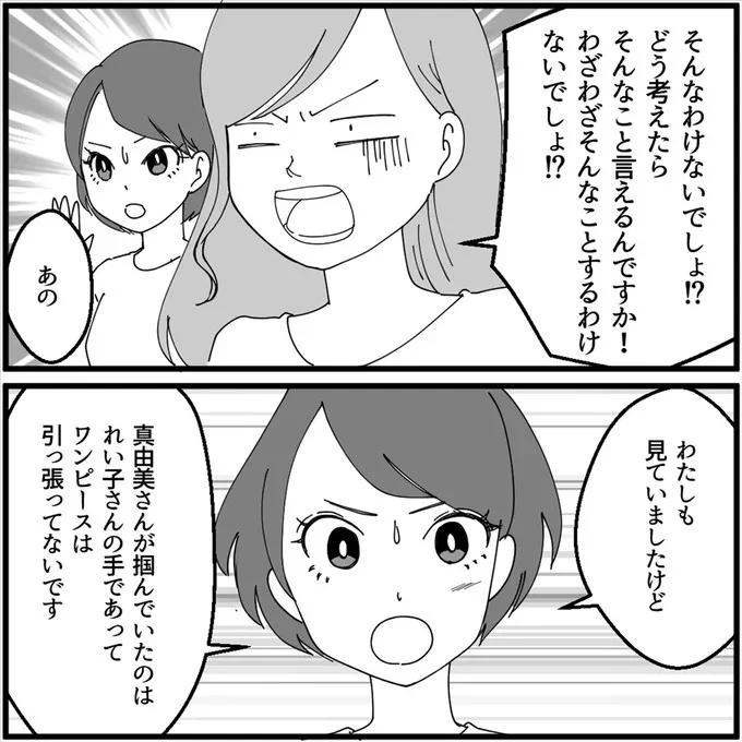 そんなわけないでしょ！？