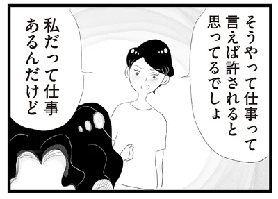 私だって仕事あるんだけど
