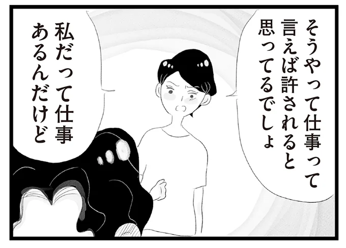 私だって仕事あるんだけど