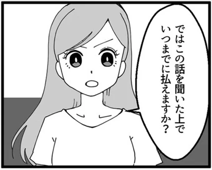 「払ってもらえなかったときは…」弁償をしぶる夫婦に最終奥義をつきつける！／妖怪クレクレママ（9）