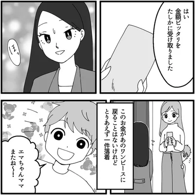 たしかに受け取りました