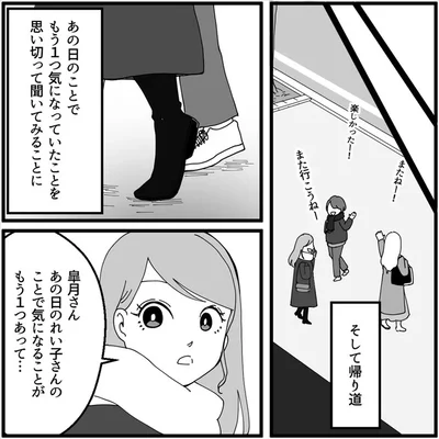 気になることがもう1つあって…