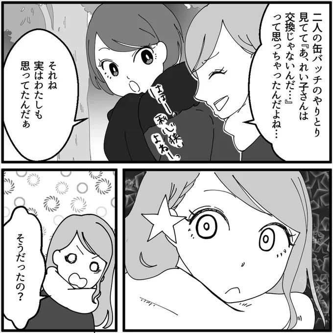 実はわたしも思ってたんだぁ