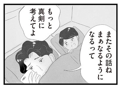 もっと真剣に考えてよ