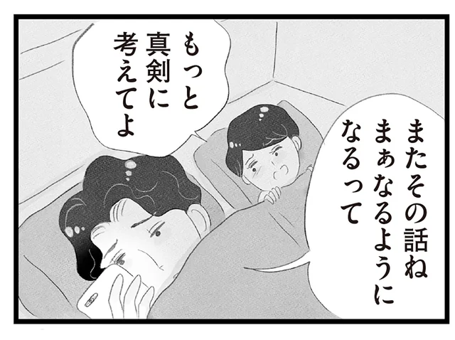 中学受験に真剣にならなきゃいけないのに！ 息子の習い事に対して、意見がぶつかる夫と妻／タワマンに住んで後悔してる（13）