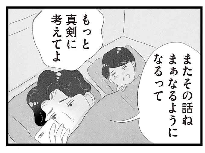 もっと真剣に考えてよ