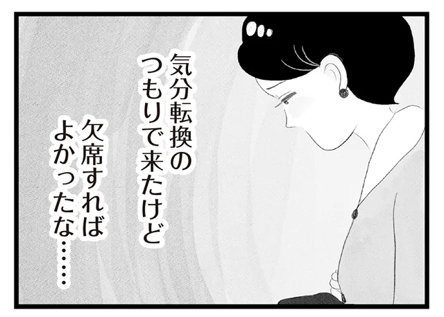 気分転換のために来たママ友会。出てくる話題に辛さを覚え「欠席すればよかった」