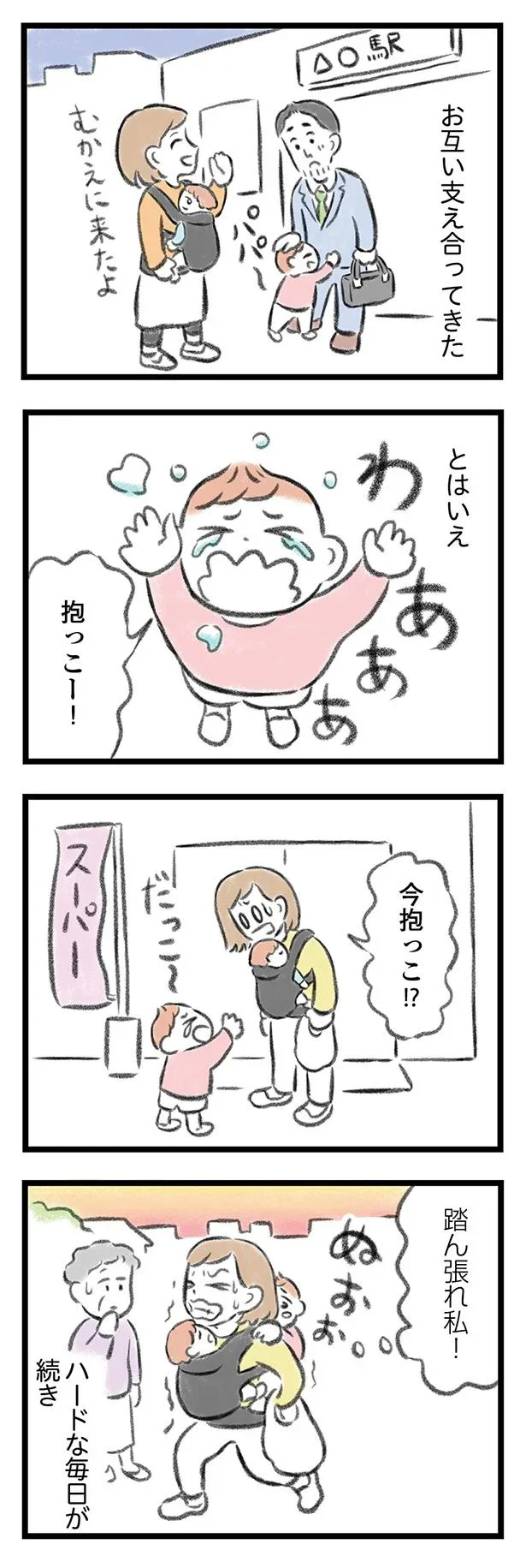   『夫婦で心を病みました』より